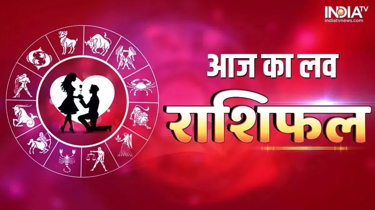 Love Horoscope- India TV Hindi