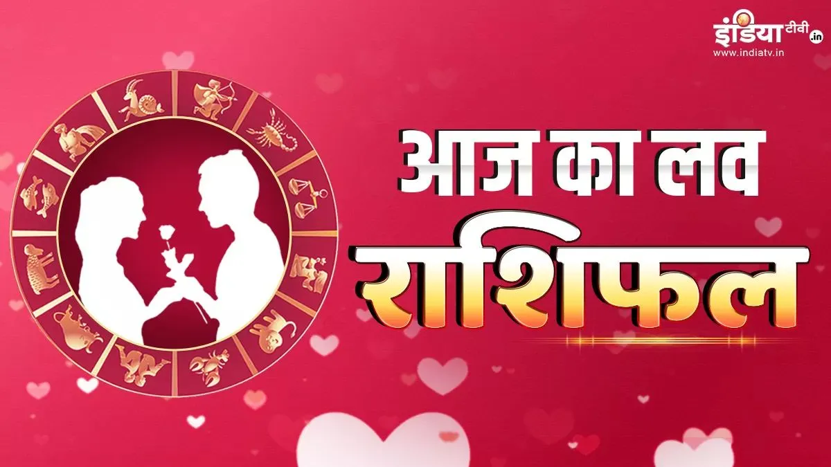 Love Horoscope- India TV Hindi