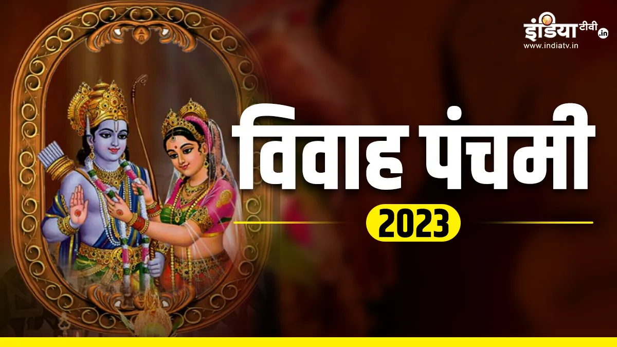Vivah Panchami 2023- India TV Hindi
