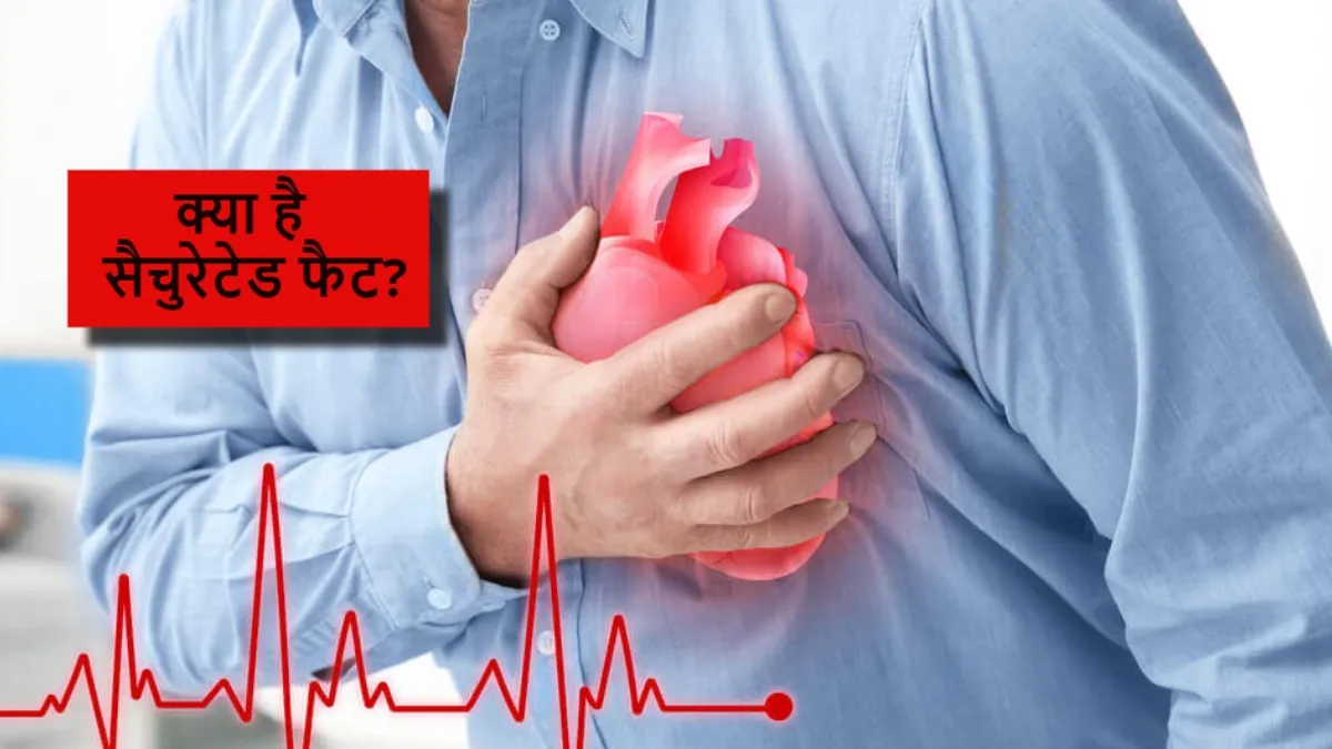 Saturated fat increases heart disease- India TV Hindi