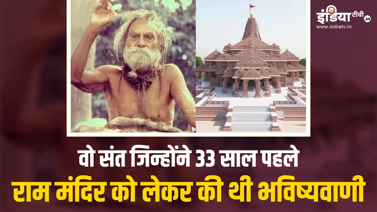 Ayodhya Ram Mandir- India TV Hindi