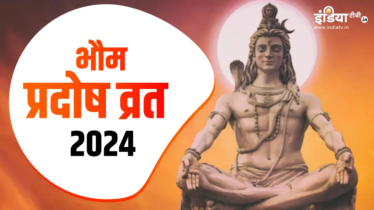 Bhaum Pradosh 2024- India TV Hindi