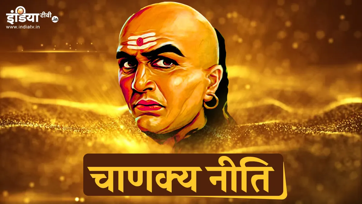 Chanakya Neeti- India TV Hindi.