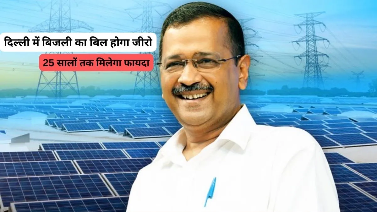 Delhi electricity bill- India TV Hindi