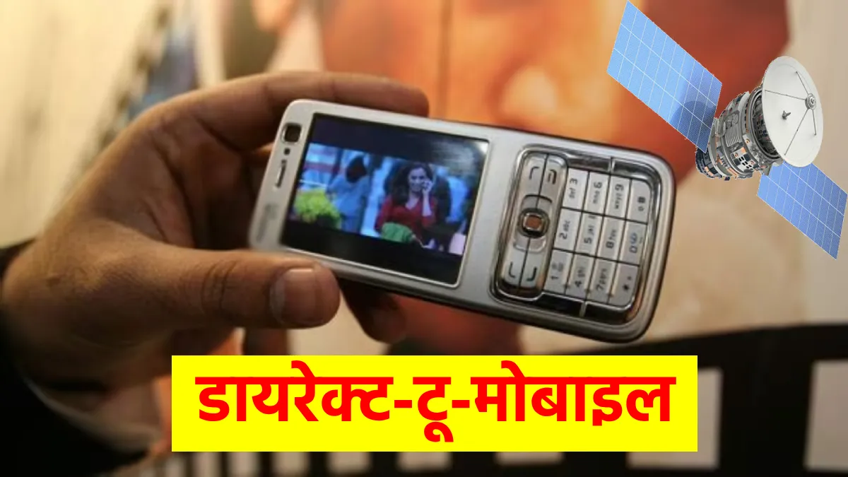 Direct to Mobile, Direct to Mobile Broadband- India TV Hindi