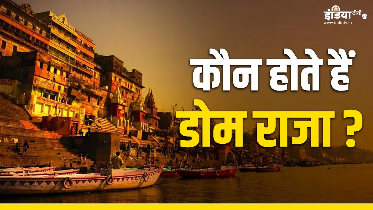 Banaras Dom Raja- India TV Hindi