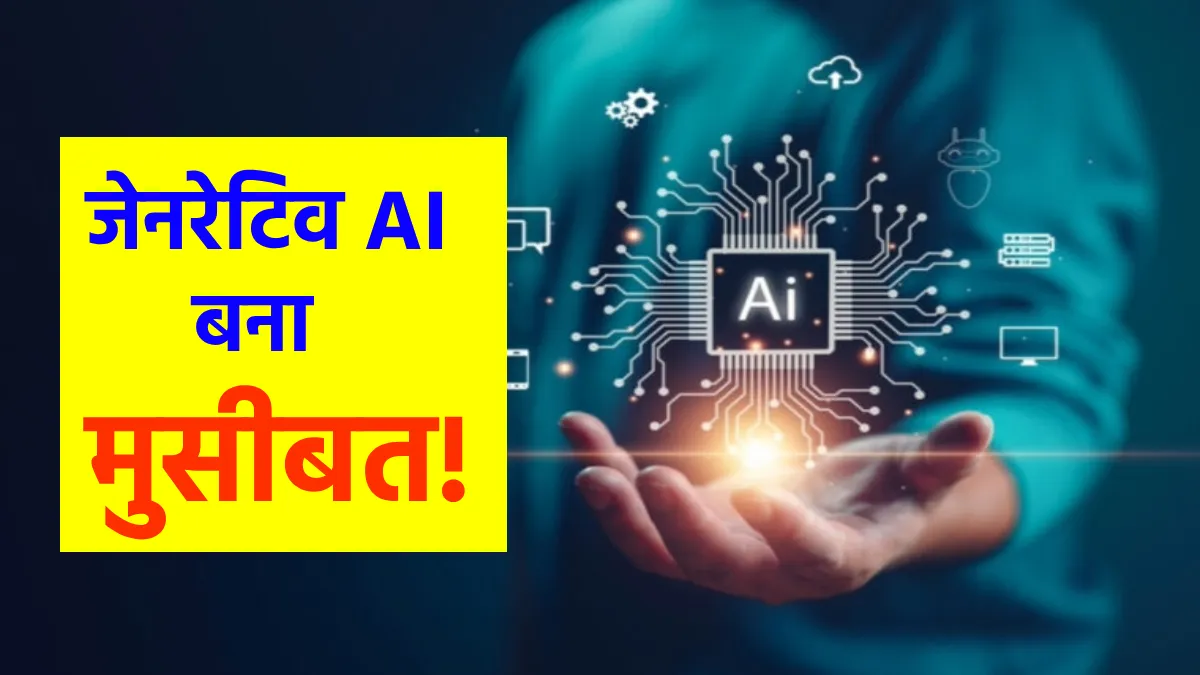 Generative AI, AI, ChatGPT- India TV Hindi