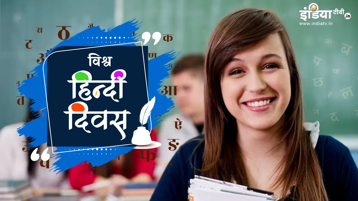 देश के स्कूलों में कैसे बढ़ाएं हिंदी की डिमांड?- India TV Hindi