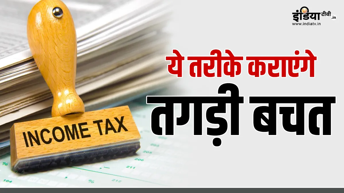 Income Tax - India TV Paisa