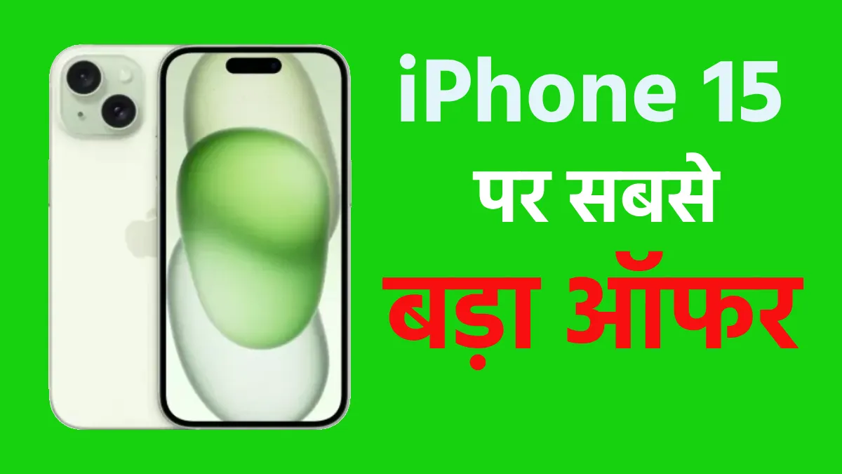 Apple iPhone 15 Offers- India TV Hindi