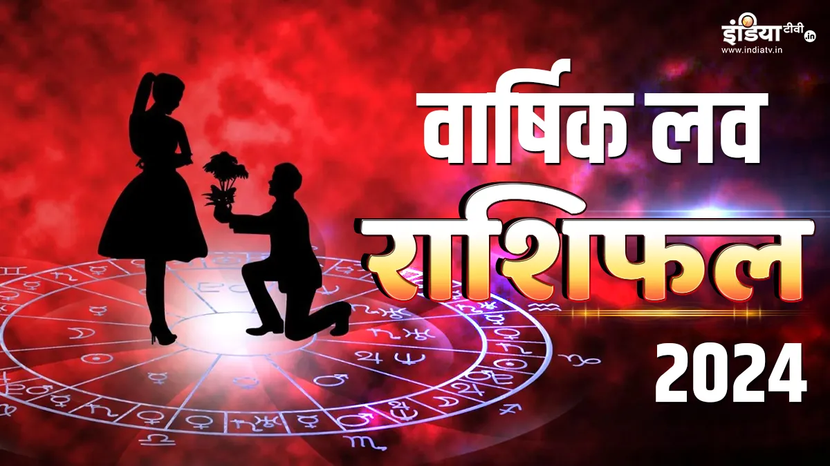 Love Horoscope 2024- India TV Hindi