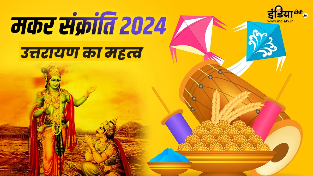 Makar Sankranti 2024- India TV Hindi