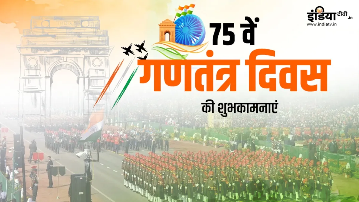 Happy Republic Day - India TV Hindi