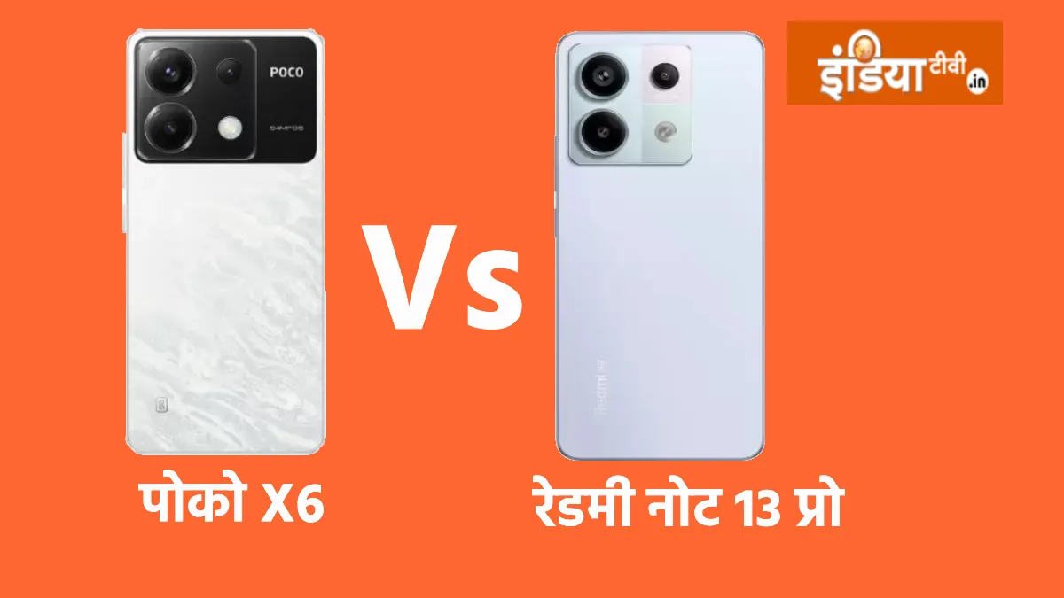 poco x6 5g vs redmi note 13 pro 5G- India TV Hindi