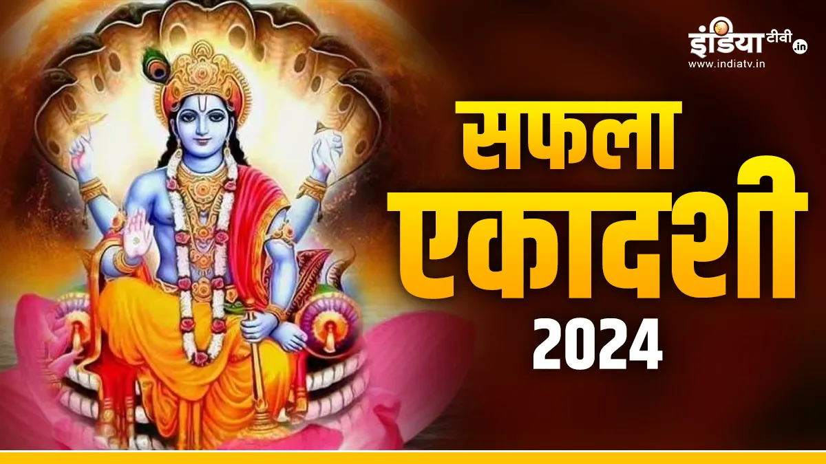 Saphla Ekadashi 2024- India TV Hindi