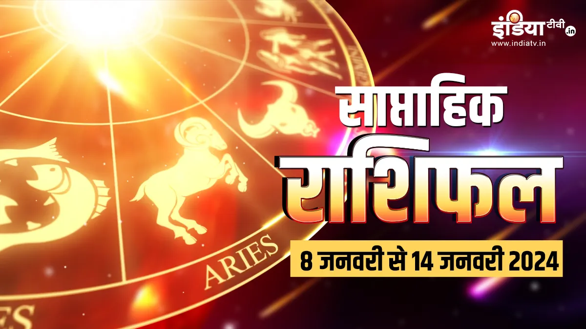 Weekly Horoscope 8th to 14th January 2024- India TV Hindi