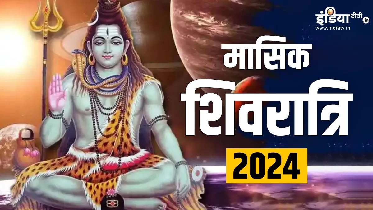 Masik Shivratri 2024- India TV Hindi