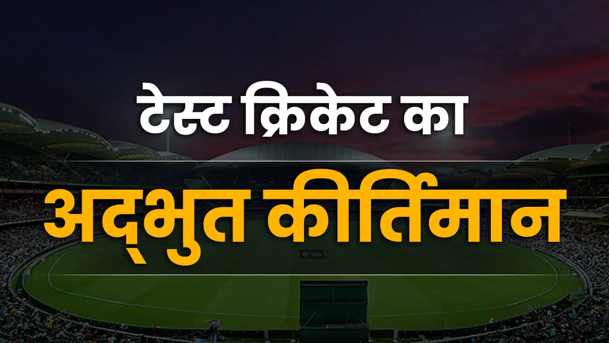 Test Cricket Record- India TV Hindi