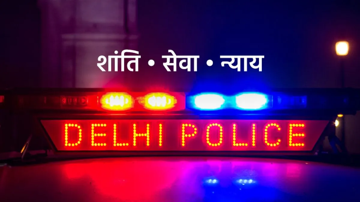 दिल्ली पुलिस- India TV Hindi