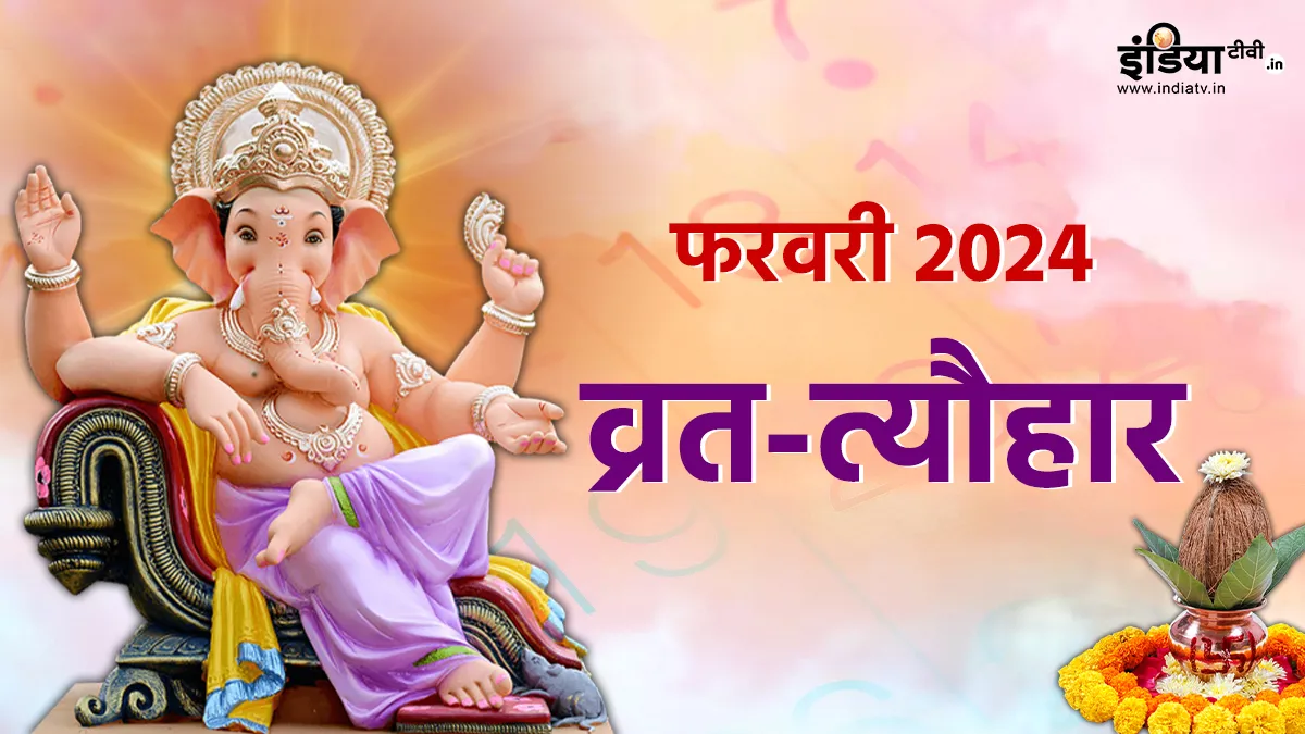 February 2024 Festival List- India TV Hindi