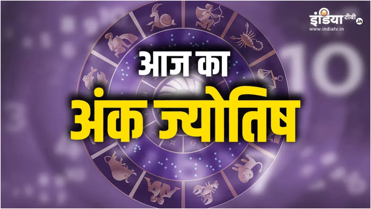 Numerology 17 February 2024- India TV Hindi