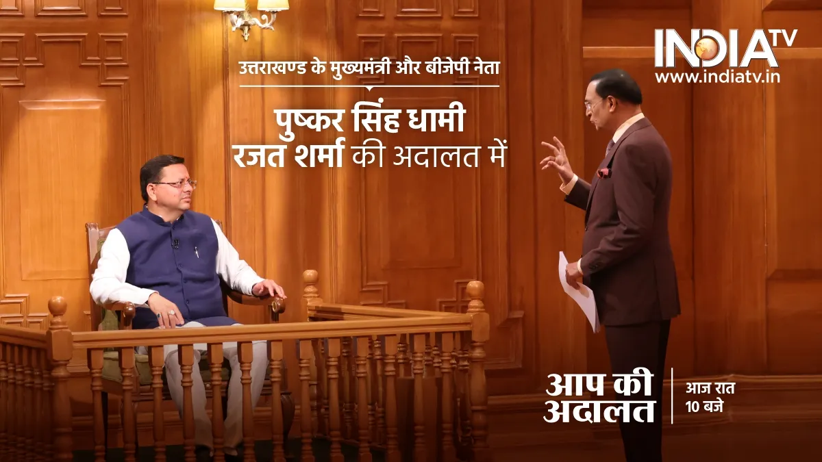 ‘आप की अदालत’ में...- India TV Hindi