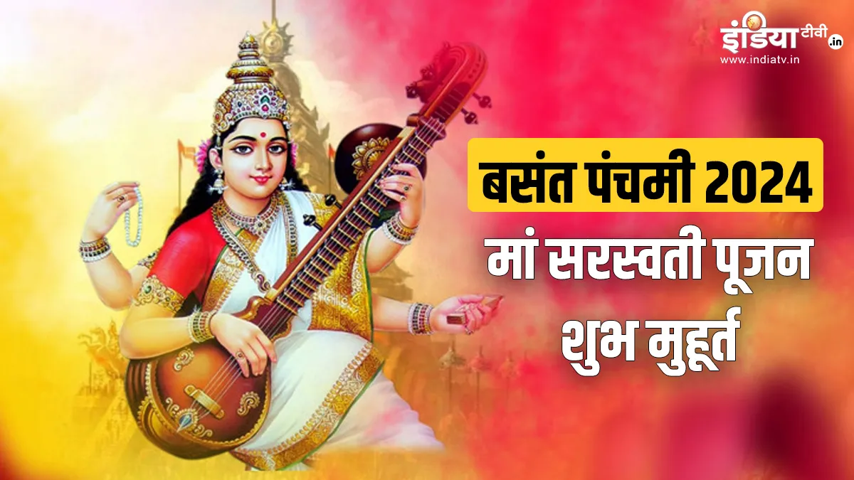 Saraswati Puja 2024- India TV Hindi