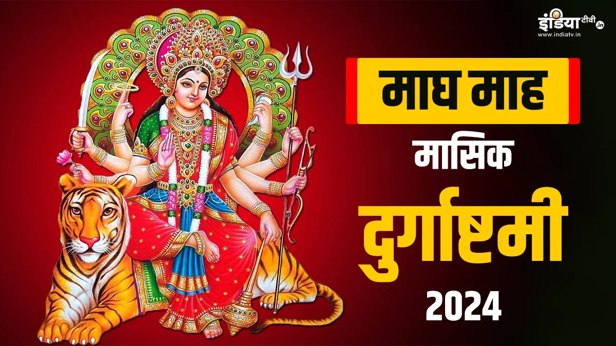 Masik Durga Ashtami 2024- India TV Hindi
