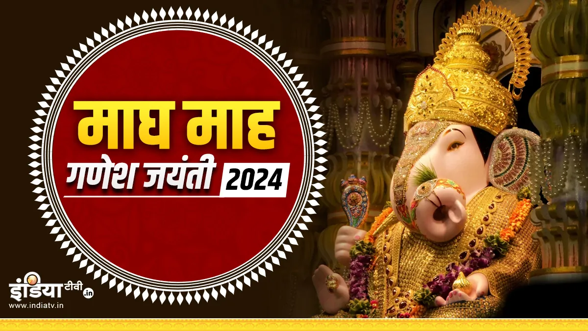 Ganesh Jayanti 2024- India TV Hindi