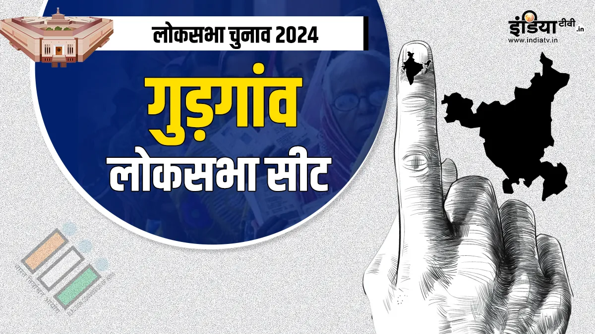Loksabha Elections 2024 Will lotus bloom again in Gurgaon Lok Sabha