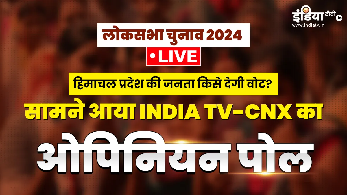 Himachal Pradesh Lok Sabha Elections and Bihar Lok Sabha elections- India TV Hindi