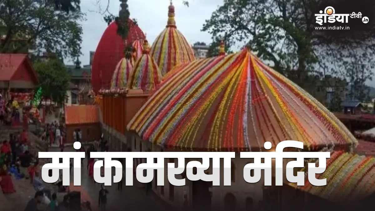 Kamakhya Temple- India TV Hindi