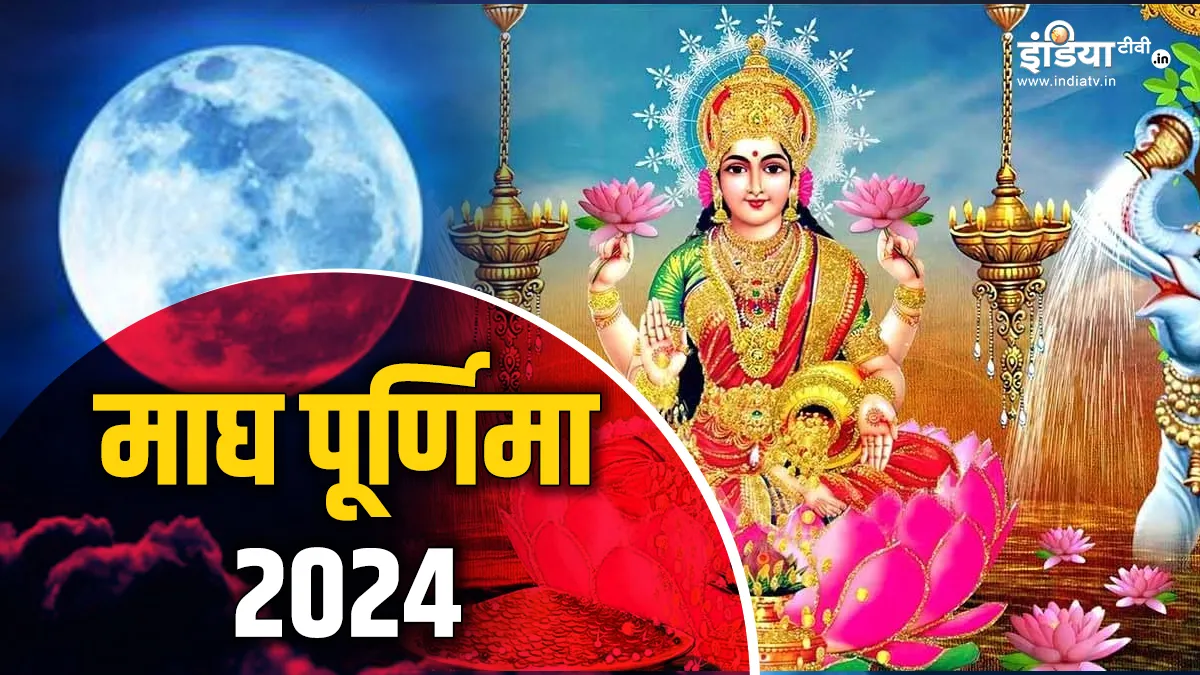 Magh Purnima 2024- India TV Hindi