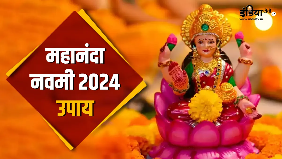 Mahananda Navmi 2024- India TV Hindi