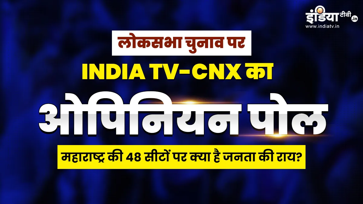India TV-CNX ओपिनियन पोल।- India TV Hindi