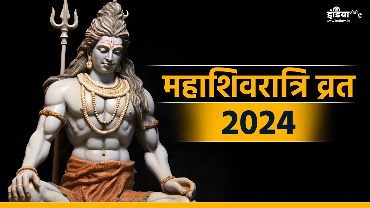 Mahashivratri Vrat 2024- India TV Hindi