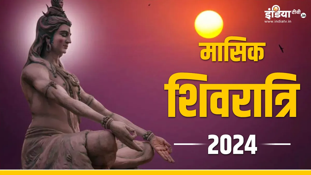 Masik Shivratri 2024- India TV Hindi