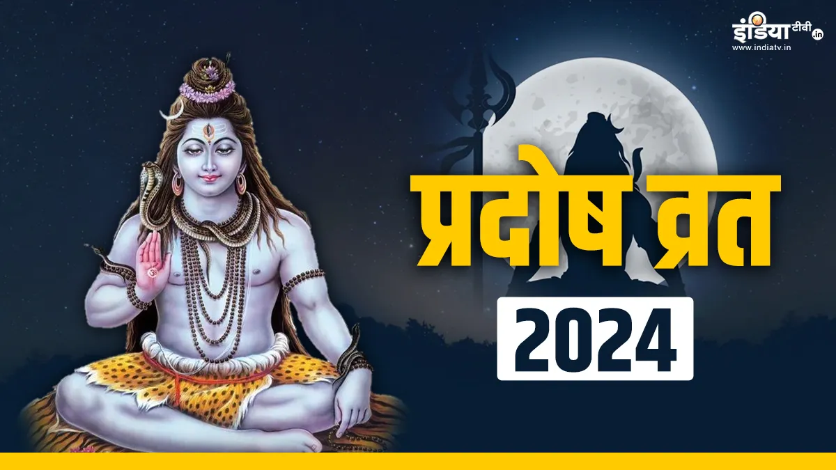 Pradosh Vrat 2024 - India TV Hindi