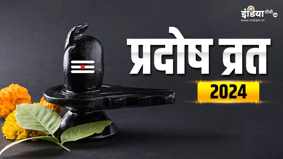 Pradosh Vrat 2024- India TV Hindi