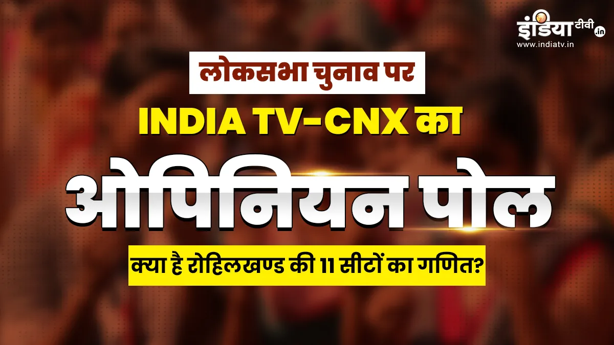 लोकसभा चुनाव पर INDIA TV-CNX का ओपिनियन पोल।- India TV Hindi
