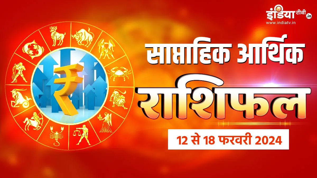 Weekly Finance Horoscope - India TV Hindi