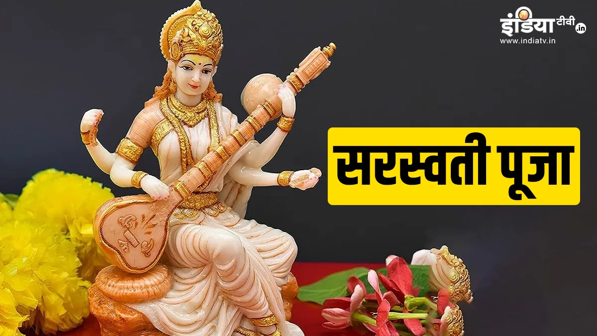 Saraswati Puja 2024- India TV Hindi