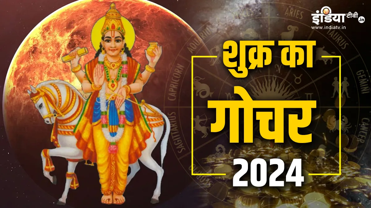 Venus Transit 2024- India TV Hindi