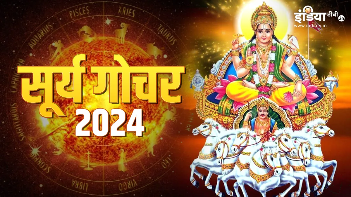 Surya Gochar 2024- India TV Hindi