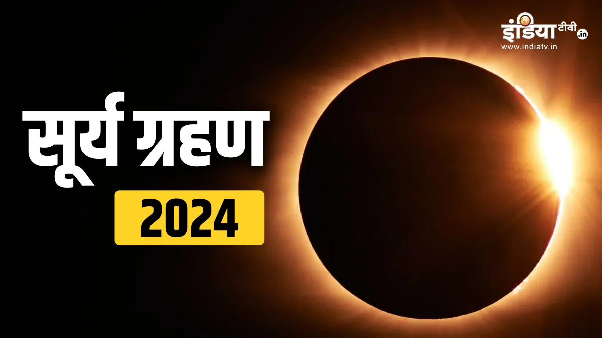 Surya Grahan 2024- India TV Hindi