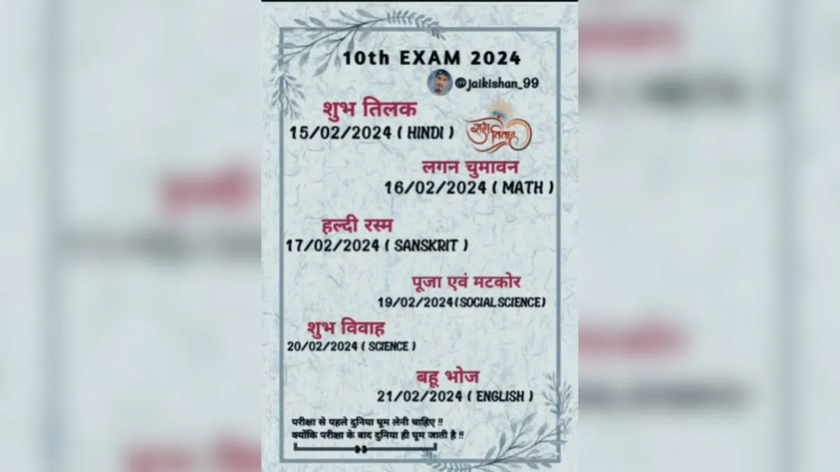 Have you ever seen such a datesheet of examination - India TV Hindi