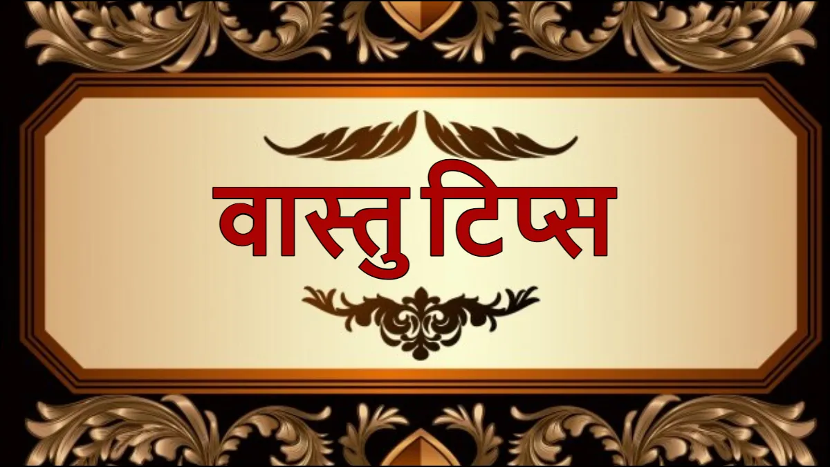 Vastu Tips- India TV Hindi