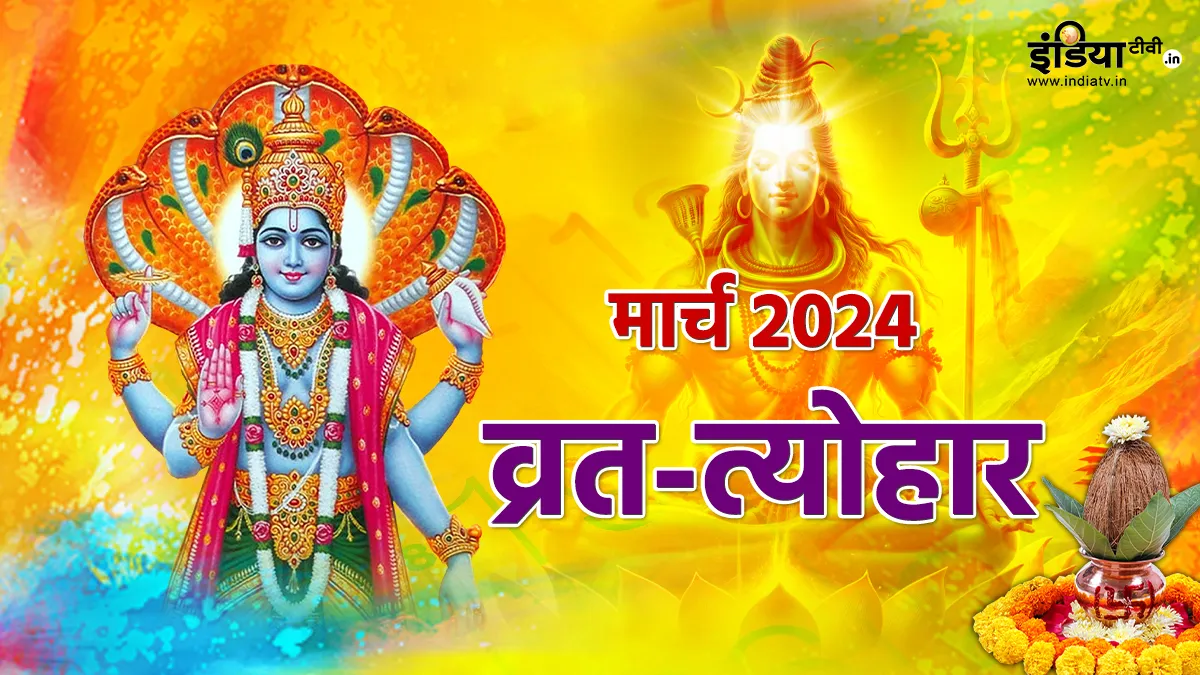 March 2024 Festival List- India TV Hindi