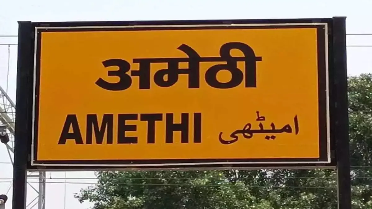 Amethi- India TV Hindi