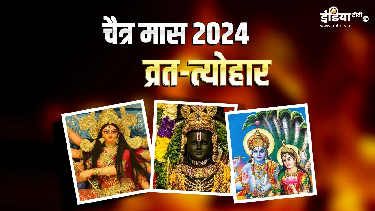 Chaitra Month 2024- India TV Hindi